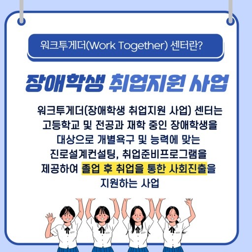 장애학생 취업지원 사업
