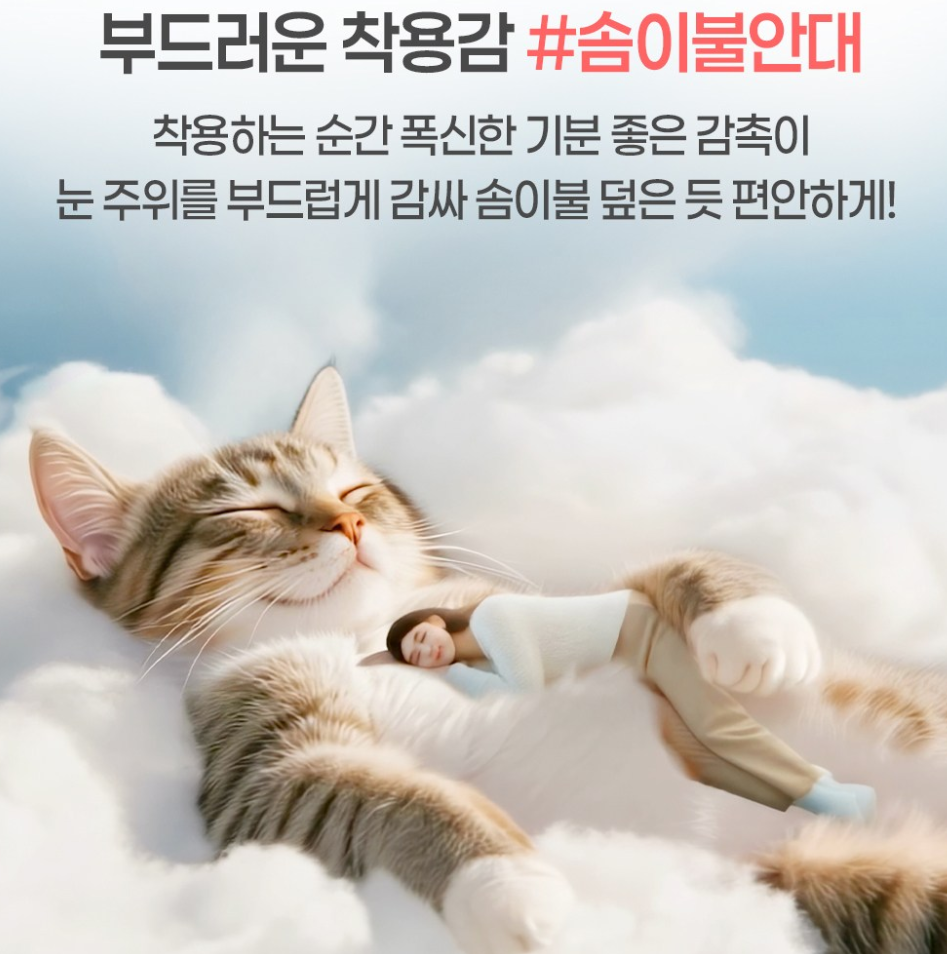 멕리듬 아이마스크, 눈의 피로를 말끔히 해소하는 최고의 선택 4 20241224 161104