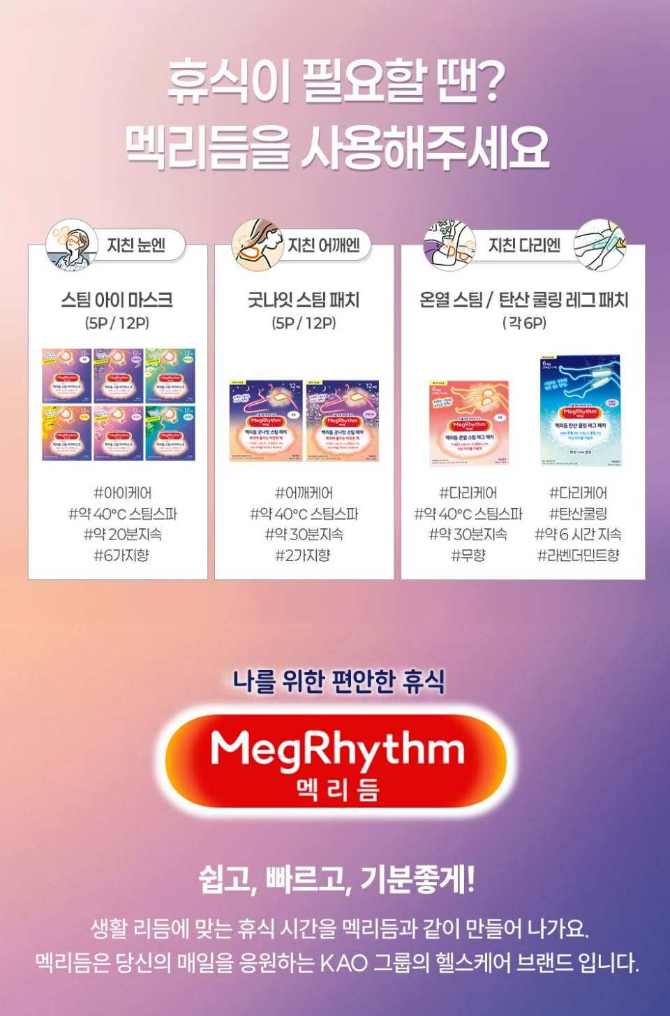 멕리듬 아이마스크, 눈의 피로를 말끔히 해소하는 최고의 선택 7 20241224 161418