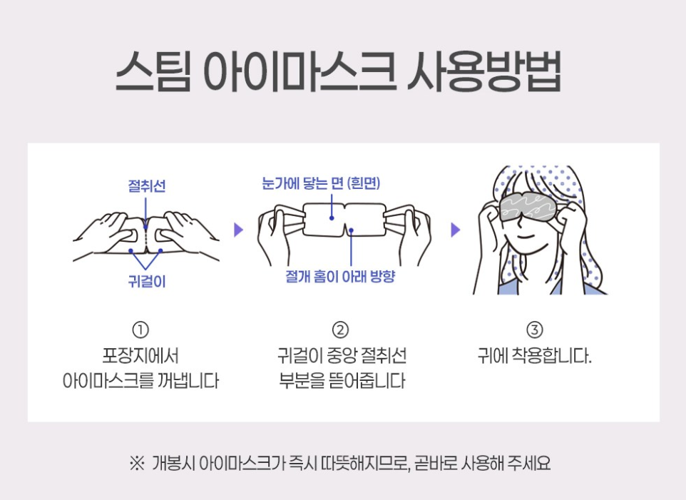멕리듬 아이마스크, 눈의 피로를 말끔히 해소하는 최고의 선택 3 20241224 161540