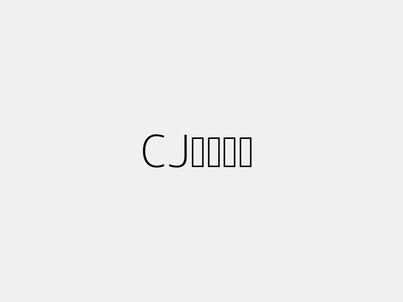 CJ대한통운: 물류 혁신의 선두주자 2 CJ대한통운