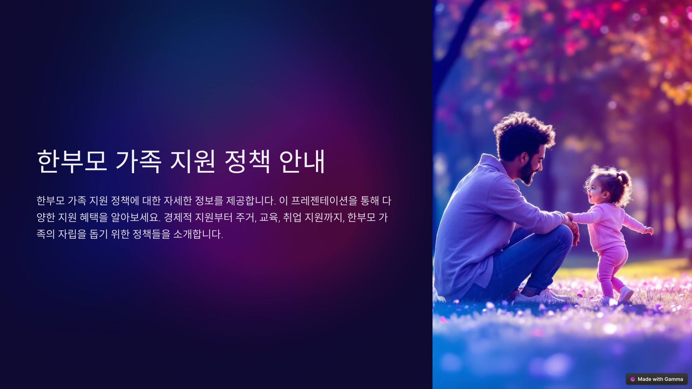 한부모 가족