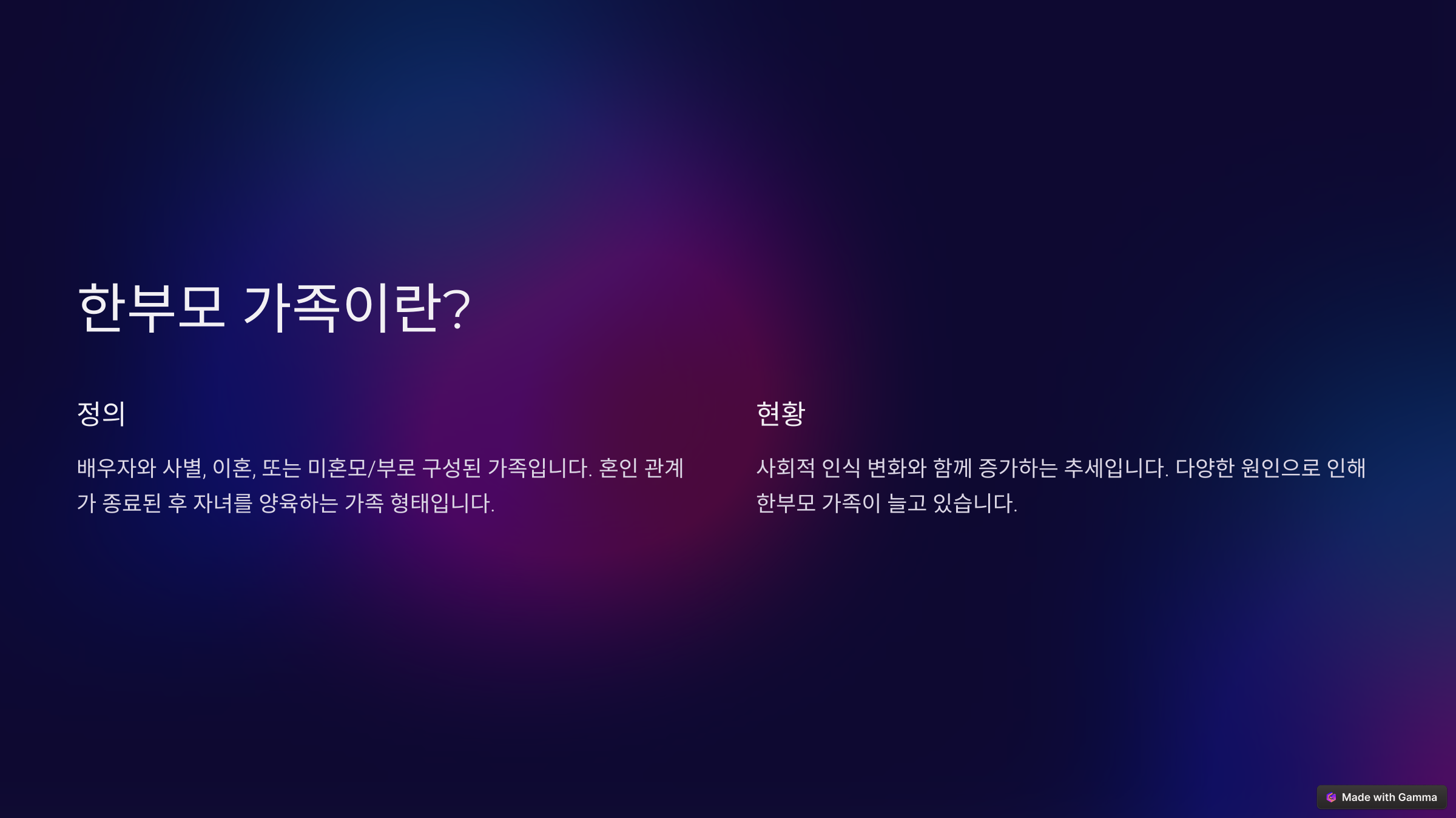 한부모 가족
